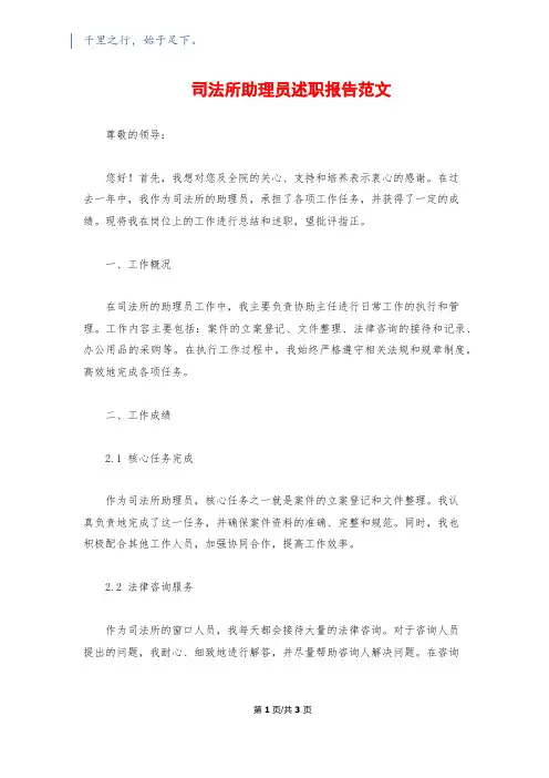 司法所助理员述职报告范文
