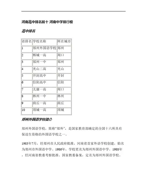 河南高中排名前十 河南中学排行榜