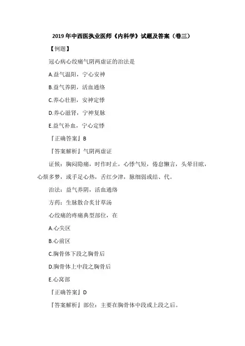 2019年中西医执业医师《内科学》试题及答案(卷三)