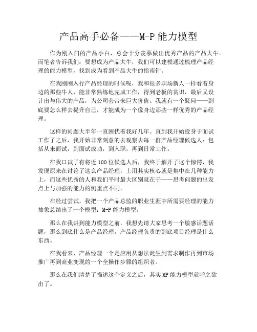 产品经理产品设计-产品高手必备——M-P能力模型