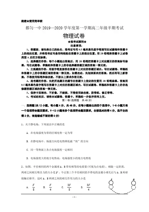 2019-2020学年贵州省都匀第一中学高二上学期期中考试物理试题