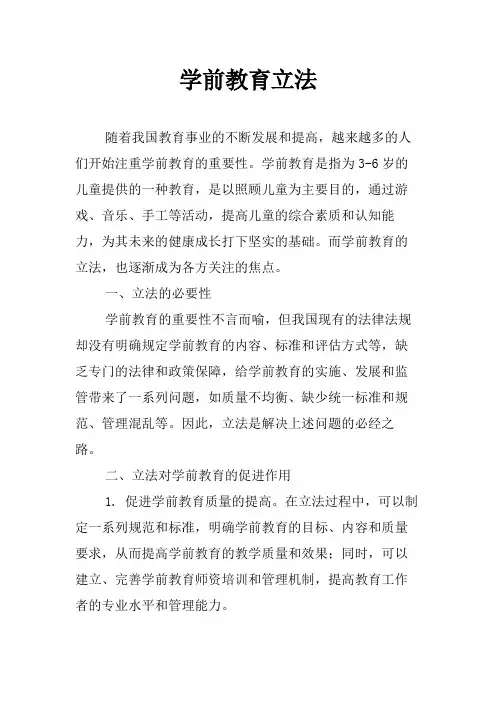 学前教育立法