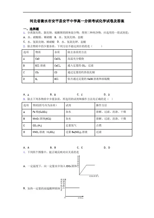 河北省衡水市安平县安平中学高一分班考试化学试卷及答案