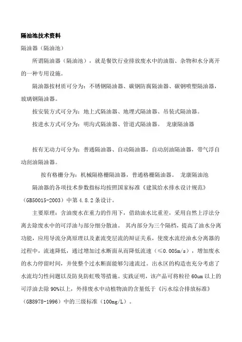 隔油池设计_体积计算