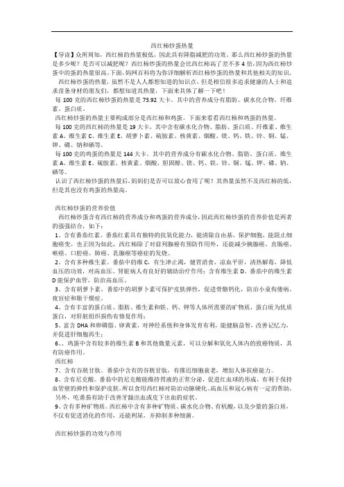 西红柿炒蛋热量