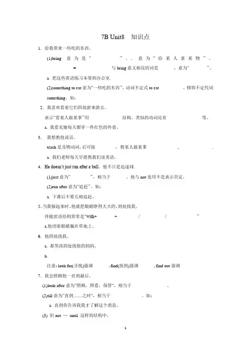 译林版七年级英语下学期期末复习 7B Unit8