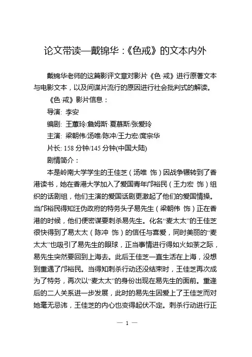 论文带读—戴锦华：《色  戒》的文本内外