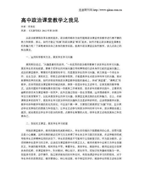 高中政治课堂教学之我见