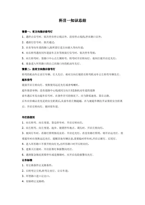 汽车驾照科目一理论部分知识总结