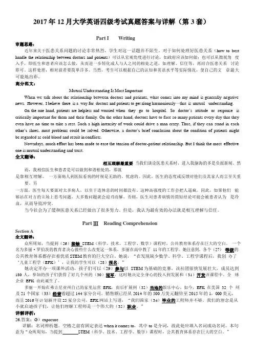 2017年12月英语四级真题答案及解析(第三套)