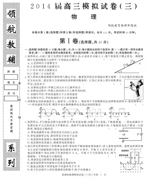 2014届高三物理第三次模拟考试试题