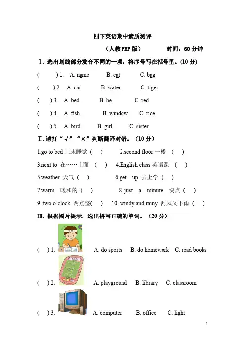 小学四年级下学期英语期末测试卷1(含答案) (11)