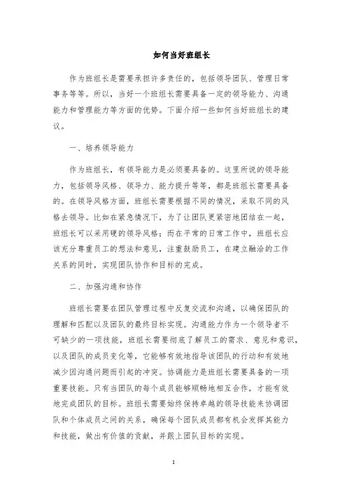 如何当好班组长