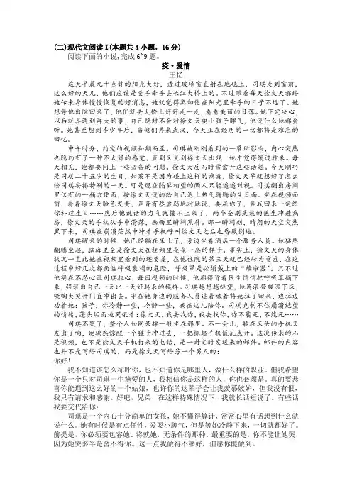 文学类文本王忆《疫爱情》阅读练习及答案