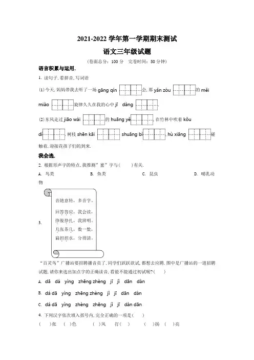 语文三年级上学期《期末考试卷》含答案解析