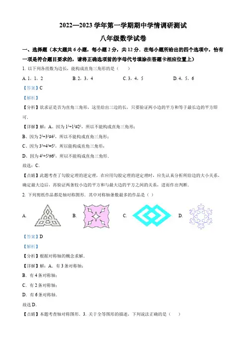 2022-2023学年江苏省南京市鼓楼区第二十九中学、鼓实四校八年级上学期期中考数学试卷带讲解