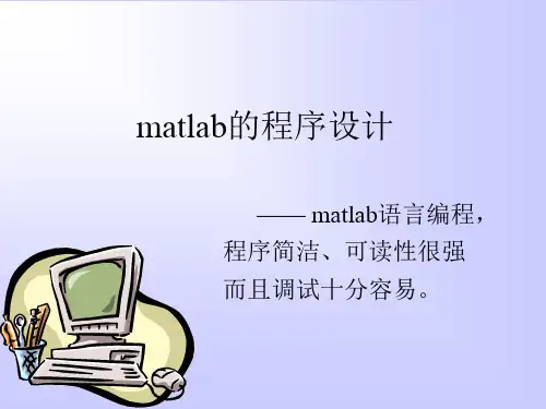 matlab教程m文件介绍