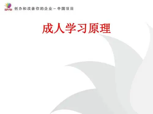 成人学习理论