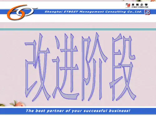 六西格玛改进阶段(ppt 72页)