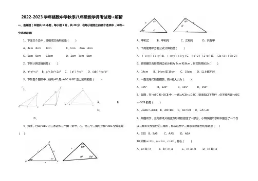 辽宁省大连市沙河口区格致中学2022—2023学年上学期八年级月考数学试卷(含答案)