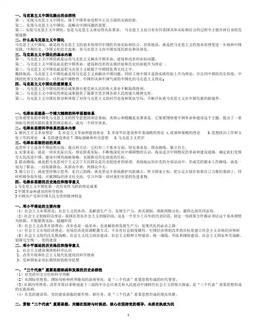 毛泽东思想与中国特色社会主义思想概论一到五章知识点资料(整理)