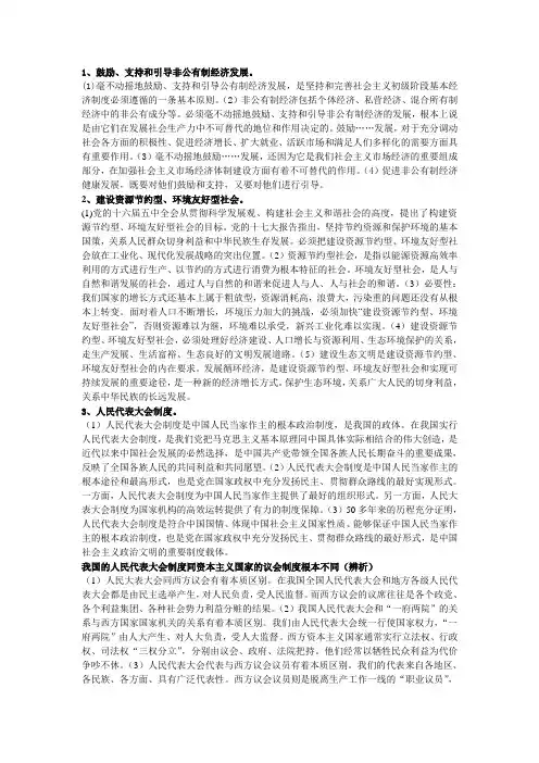 毛泽东思想和中国特色社会主义理论体系概论主观题
