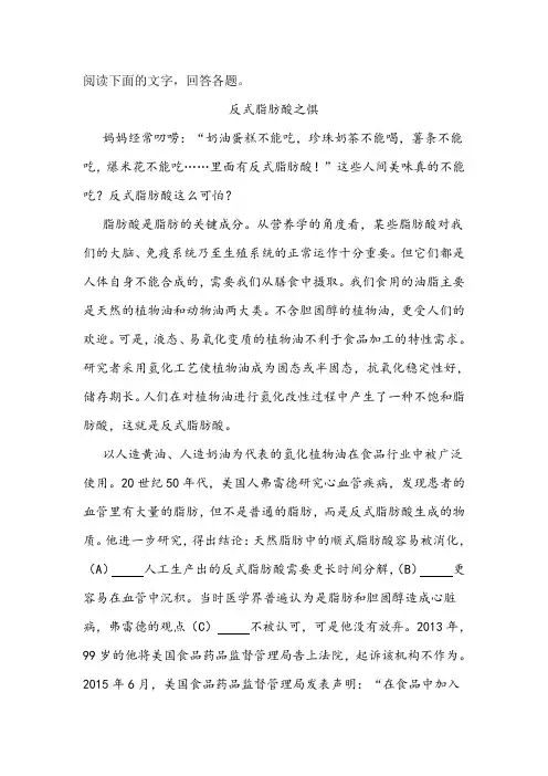 《反式脂肪酸之惧》阅读练习及答案