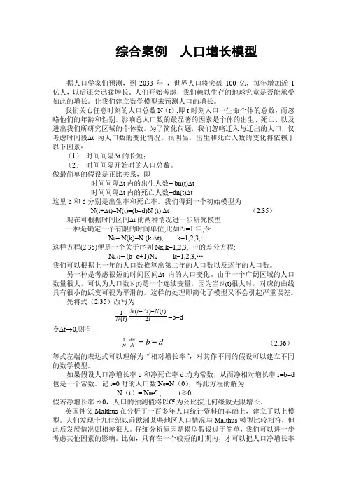 matlab综合案例  人口增长模型