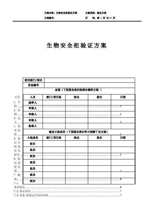 生物安全柜3Q验证方案