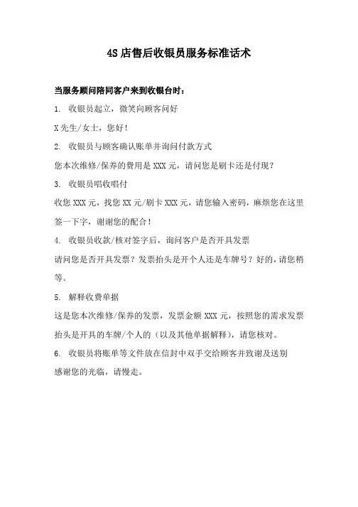 收银员参考话术话术