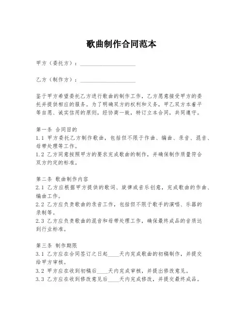 歌曲制作合同范本