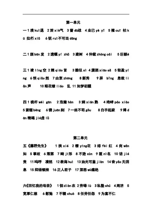 最新部编人教版八年级上册语文第一二单元字词打印版.doc