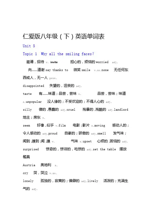 完整word版仁爱版八年级下英语单词表