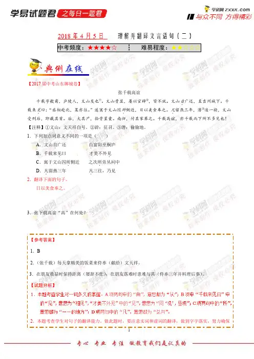理解并翻译文言语句(二)-学易试题君之每日一题君2018学年下学期八年级语文人教版(课堂同步系列一)