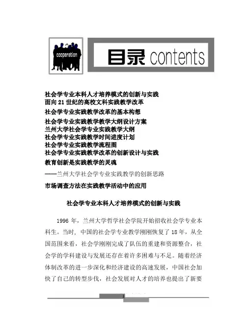 人才培养模式的创新与实践