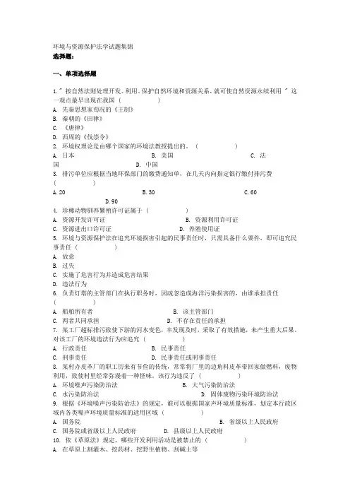 环境与资源保护法学试题集锦