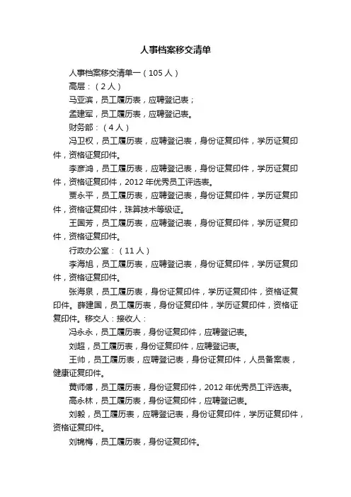 人事档案移交清单