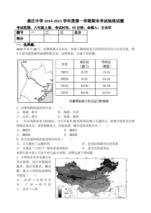 姜庄中学2014_15期末试题(八上,带答案)