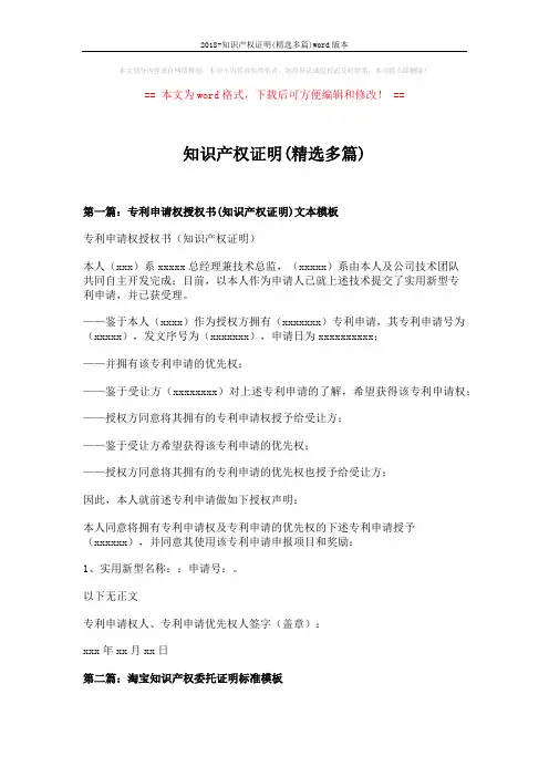 2018-知识产权证明(精选多篇)word版本 (4页)