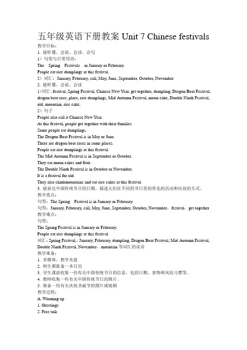 五年级下册英语教案-Unit7 Chinese festivals Sound time  ｜译林版(三起)