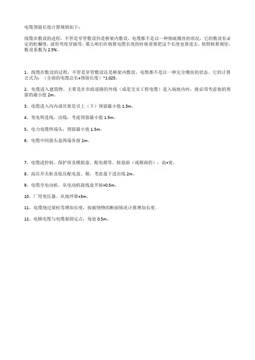 配线预留长度计算规则