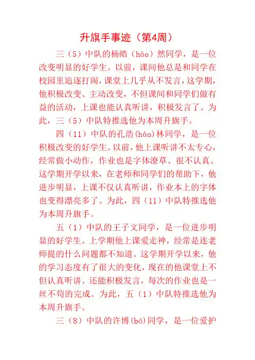 校园升旗手事迹
