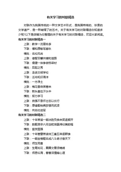 有关学习的对联精选