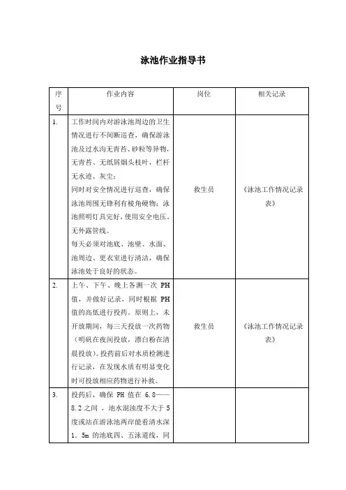 泳池作业指导书