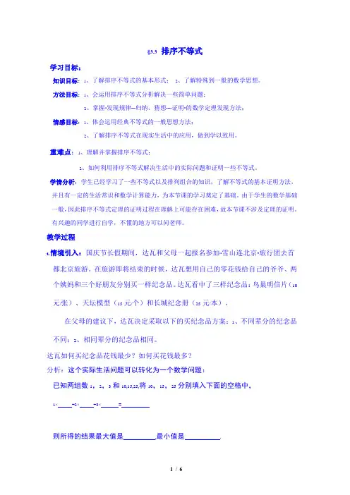 《排序不等式》教学设计