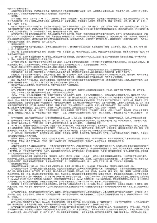 中国汉字手抄报内容素材