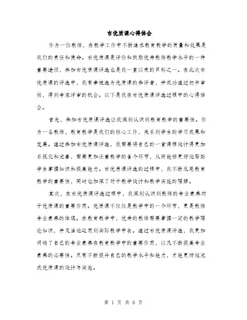 市优质课心得体会（三篇）