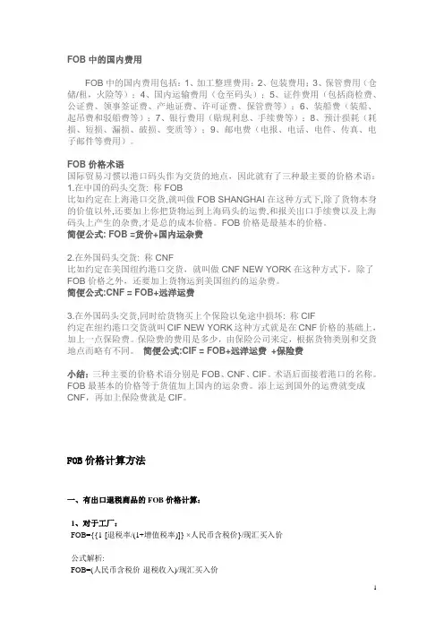 FOB与CIF计算方法