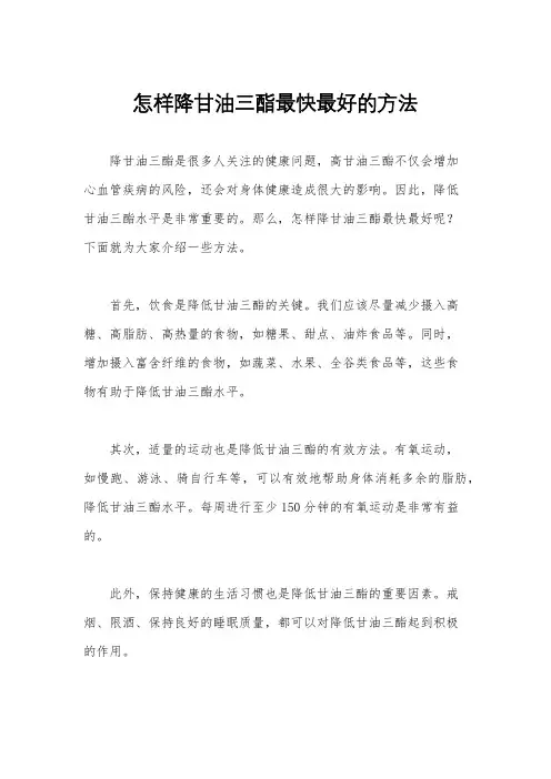 怎样降甘油三酯最快最好的方法