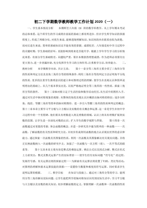 2020初二下学期数学教师教学工作计划5篇